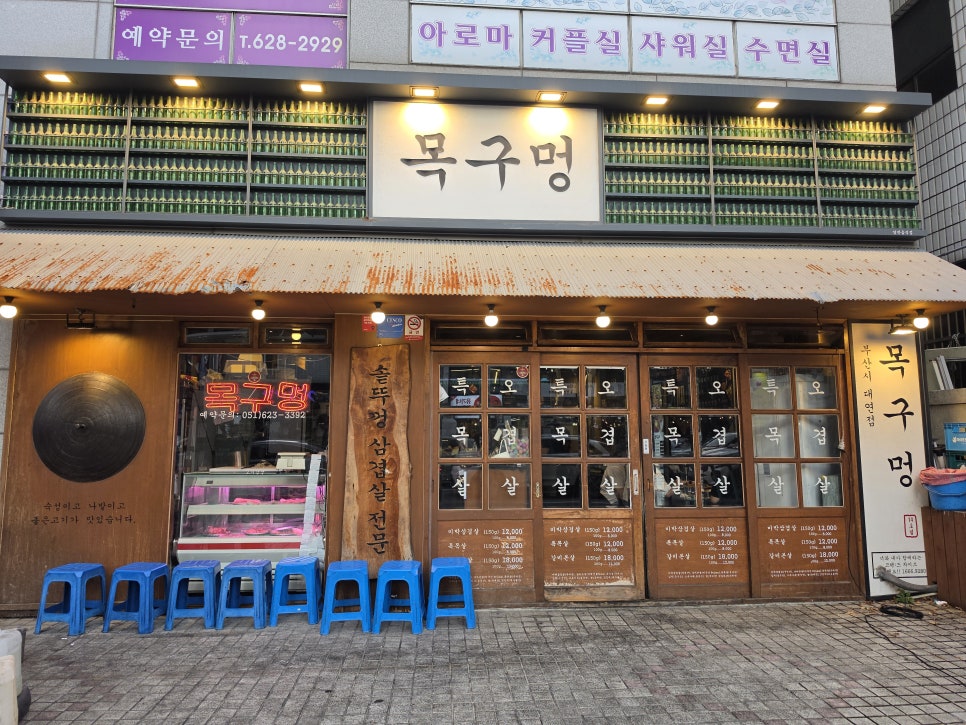목구멍 대연점 사진 5