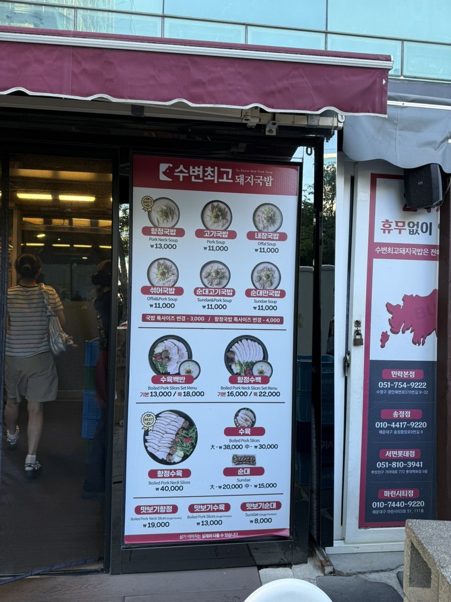 수변최고돼지국밥 민락본점 사진 4