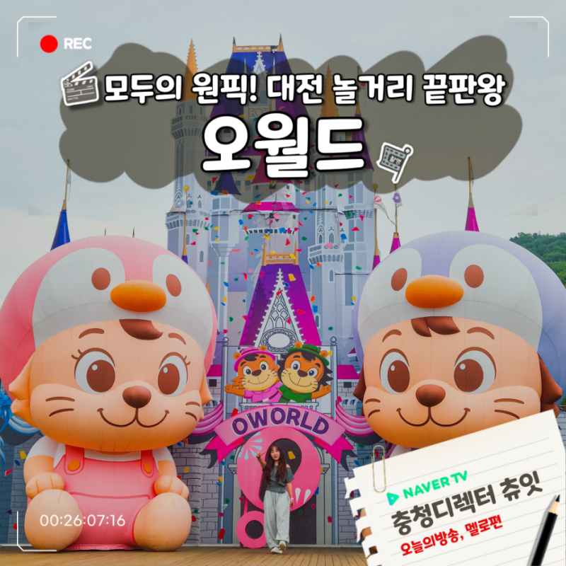 대전 놀거리 오월드 놀이공원 꿀팁, 입장료 할인 등 정보 총정리 +늑구 보러간 후기