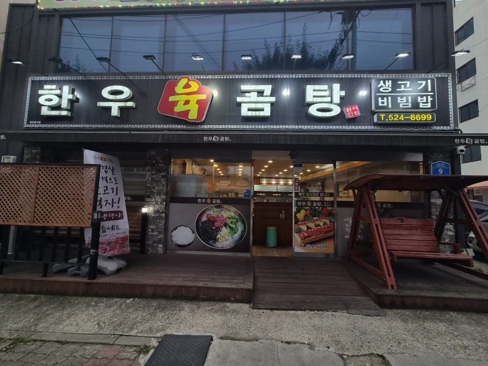 한우육곰탕 사진 3