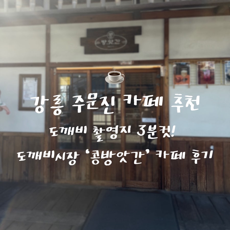 콩방앗간 사진 1