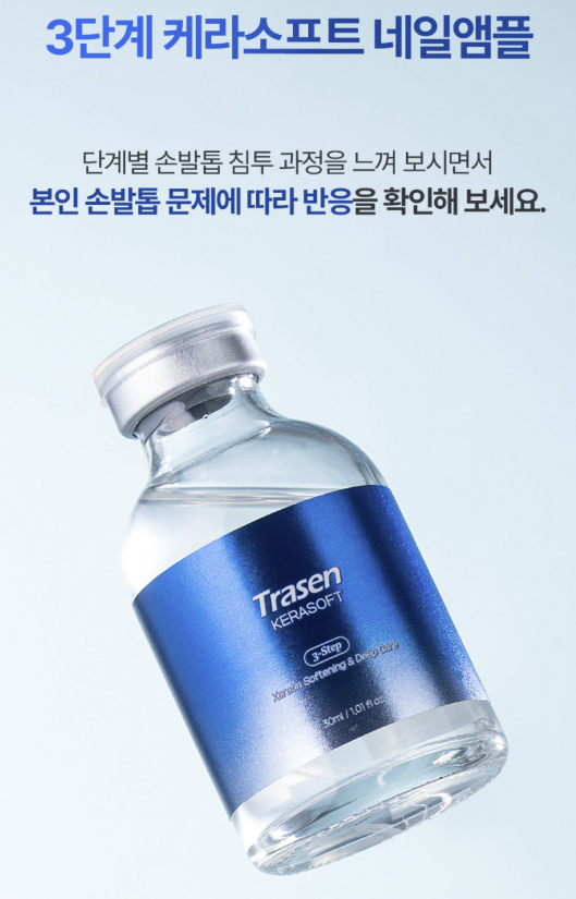 울퉁불퉁하고 표면이 손상된 손발톱, 데일리 앰플로 보송하고 건강하게 관리하기 트라센 케....