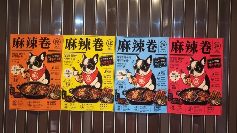 마라골목 사진 4