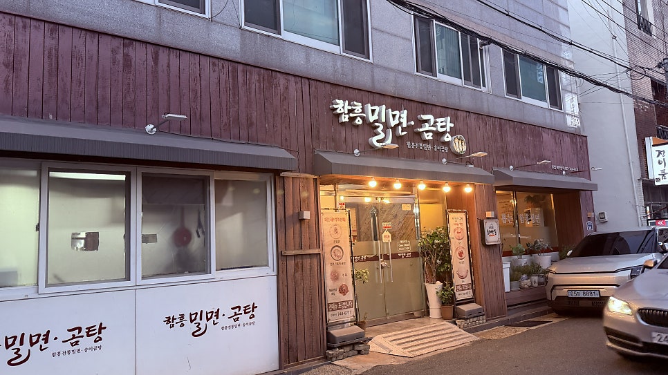 함흥밀면 사진 2
