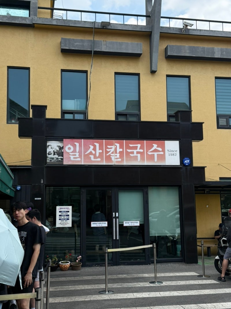 일산칼국수 본점ㅣ일산칼국수 매장 식사와 포장 비교