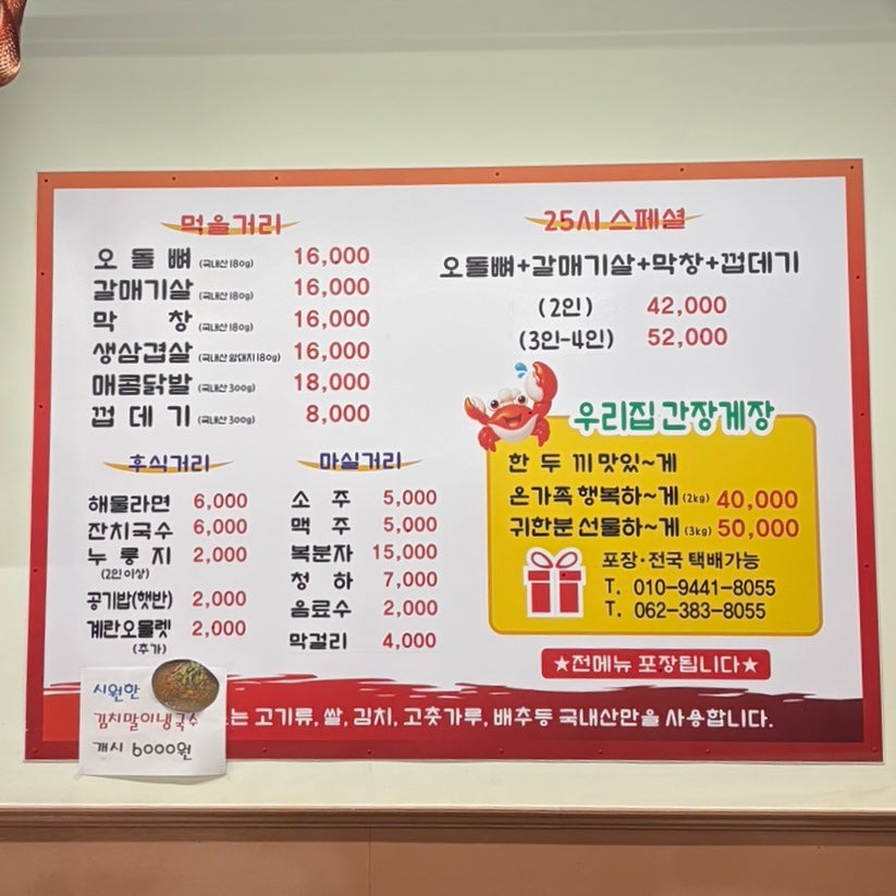 25시소문 난오돌뼈 금호점 사진 4