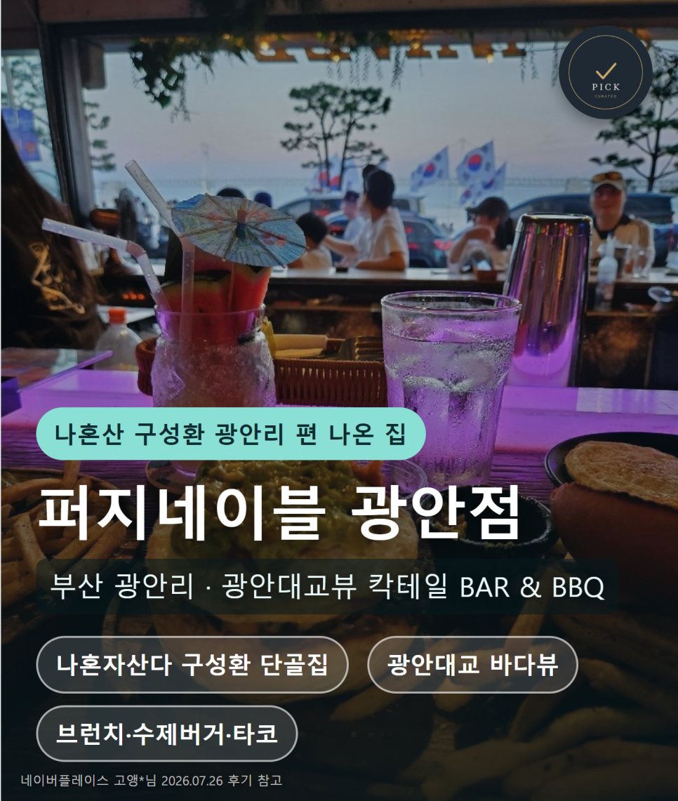 퍼지네이블 광안점 사진 1