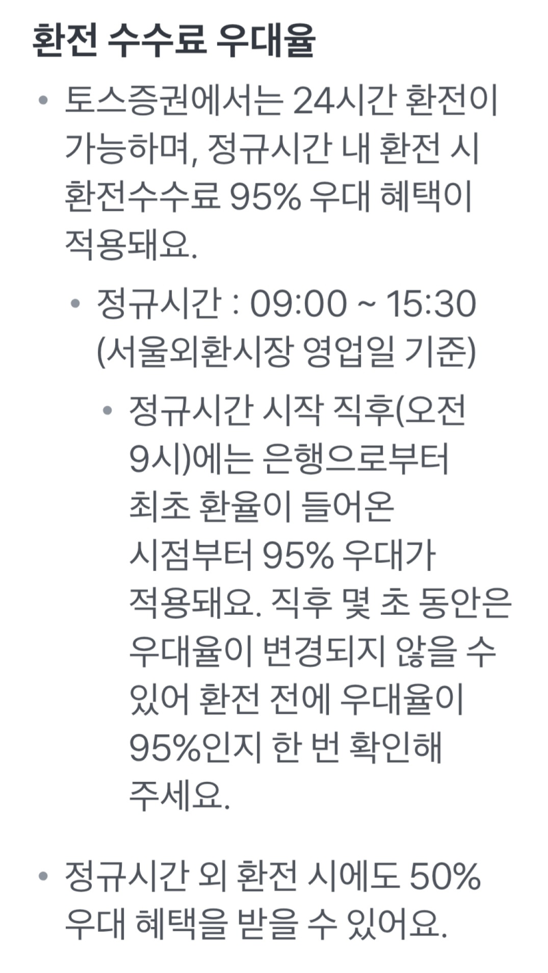 환전수수료 절약하기(해외주식 투자시)