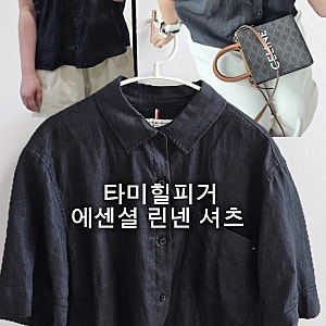 [반팔 셔츠 추천] 타미힐피거 에센션 린넨 셔츠