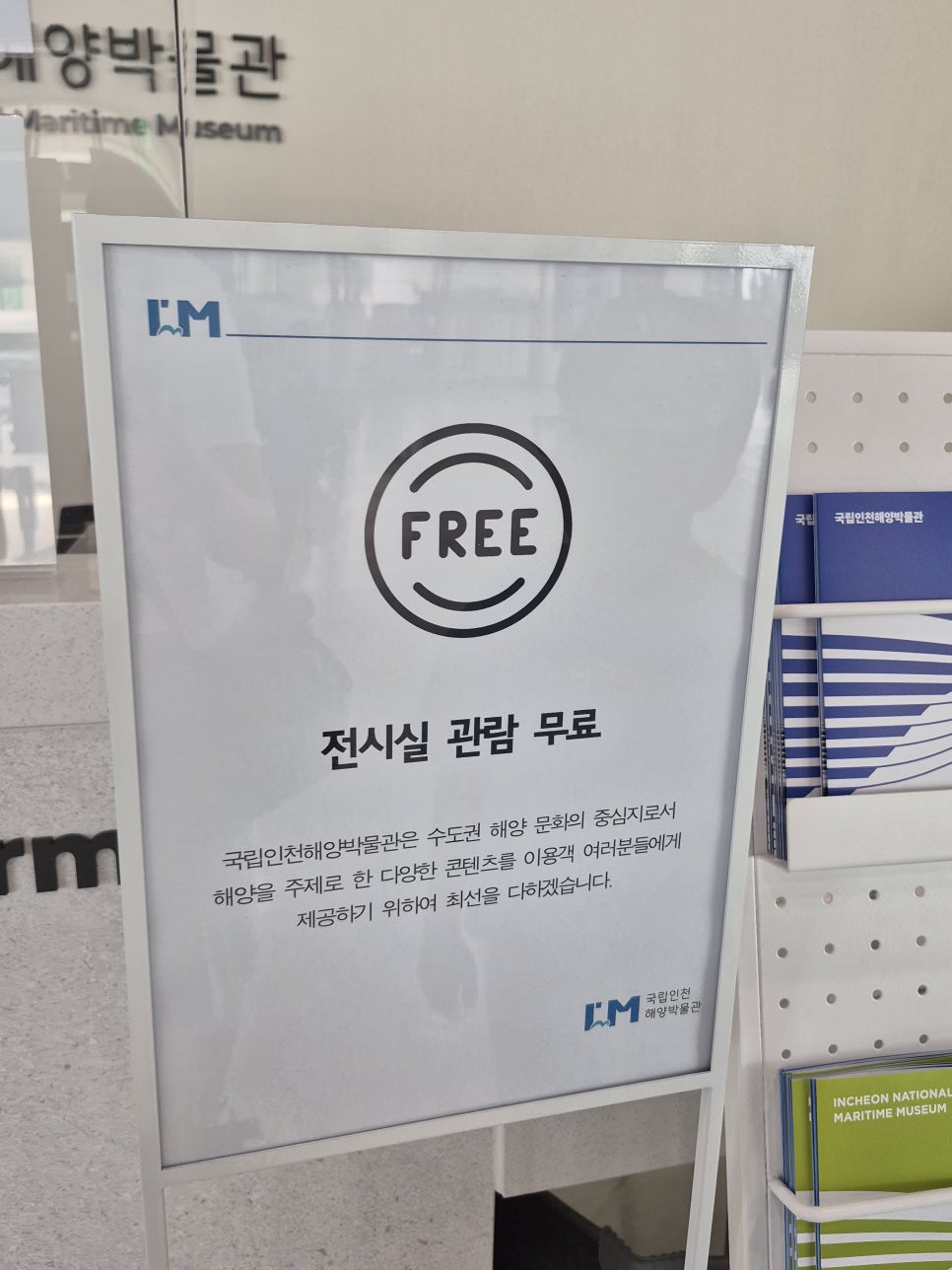 국립인천해양박물관 사진 4