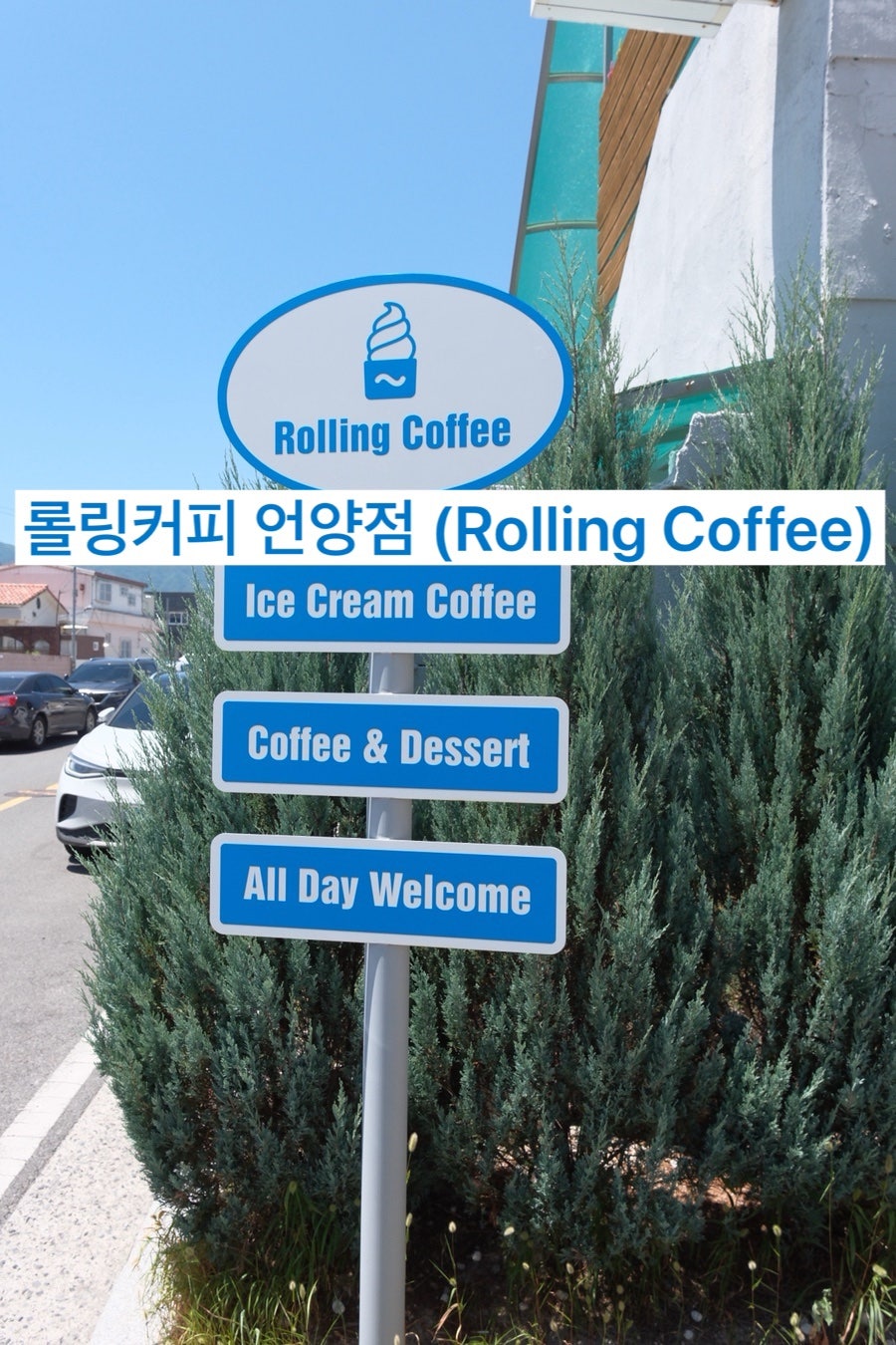 롤링커피 언양점