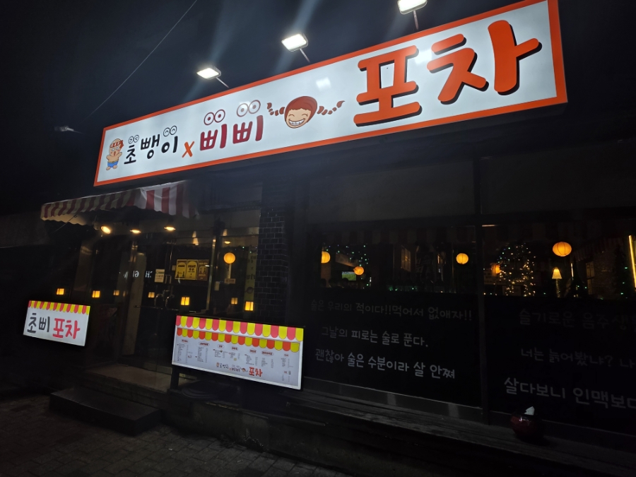 삐삐대포 사진 1