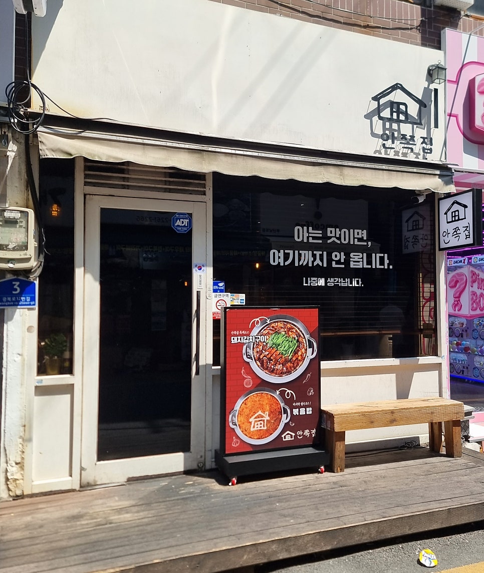 안쪽집 사진 2