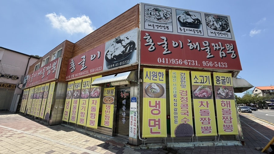 홍굴이해물짬뽕 하구둑본점 사진 2