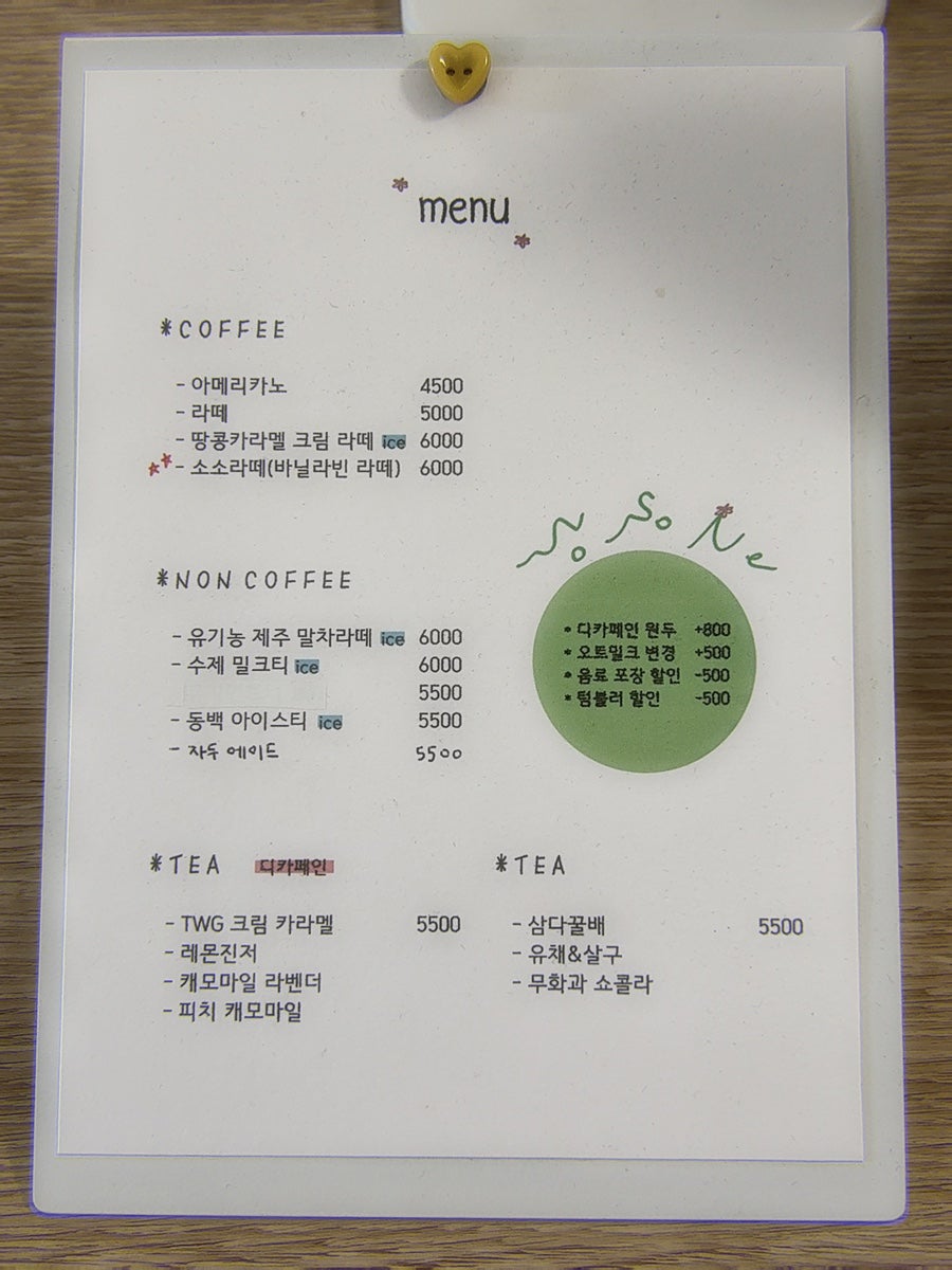 카페소소네 사진 6