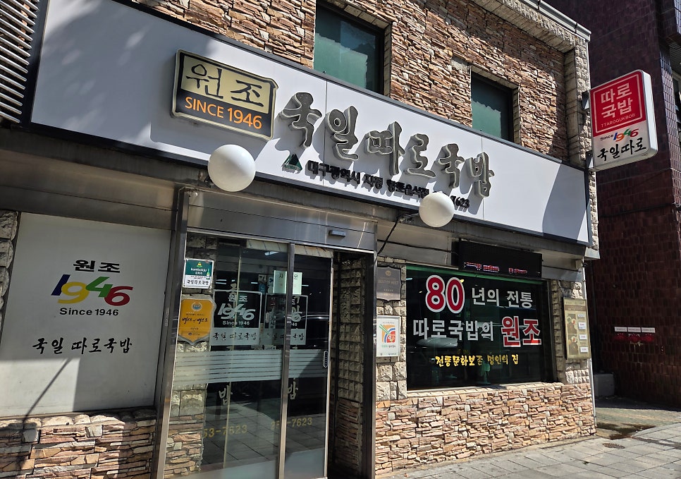 국일따로국밥 사진 3