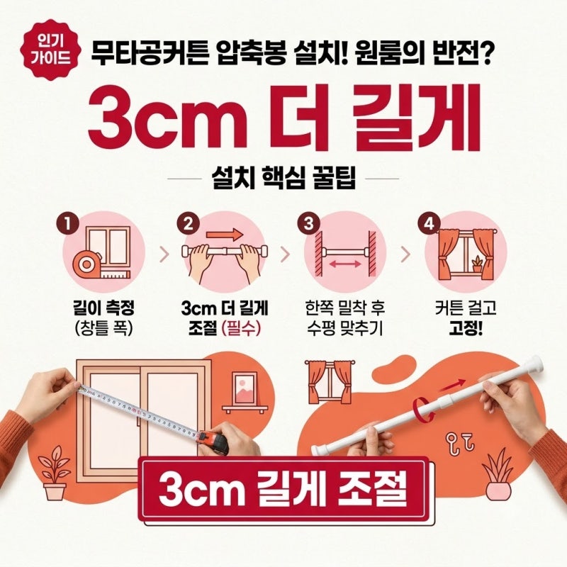 못 박았다가 보증금 깎일 뻔했네요, 무타공커튼 압축봉 설치 방법과 원룸 인테리어 활용법 ....