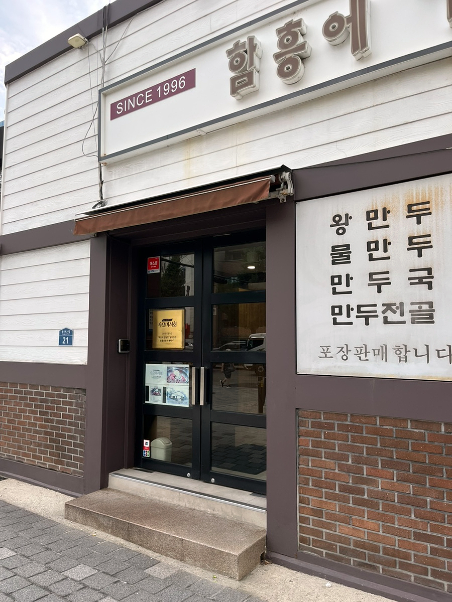 함흥에겨울냉면 사진 2