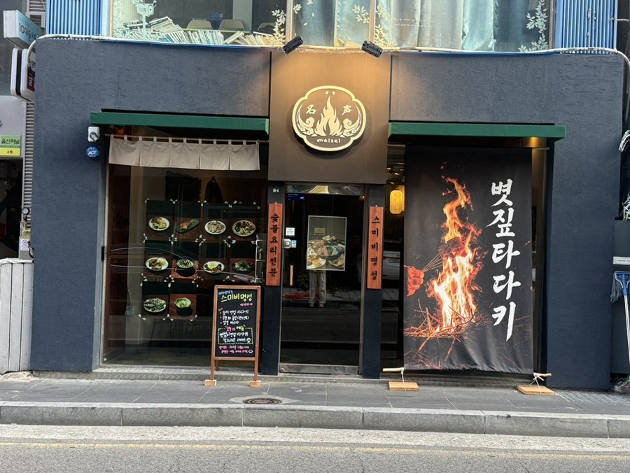 이자카야 키 사진 2