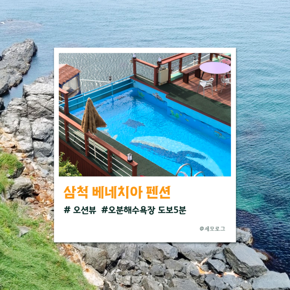 베네치아펜션 사진 1