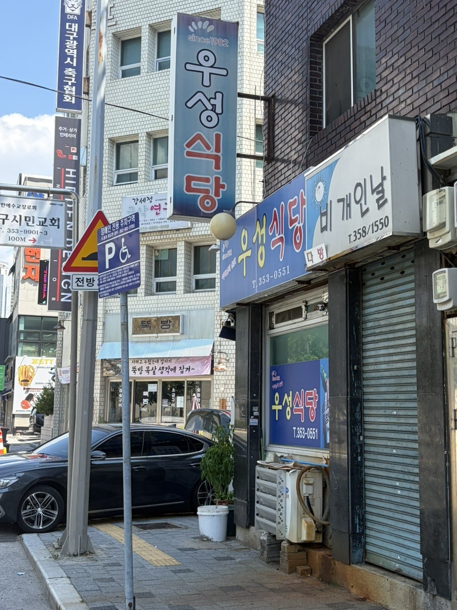 우성식당 사진 1