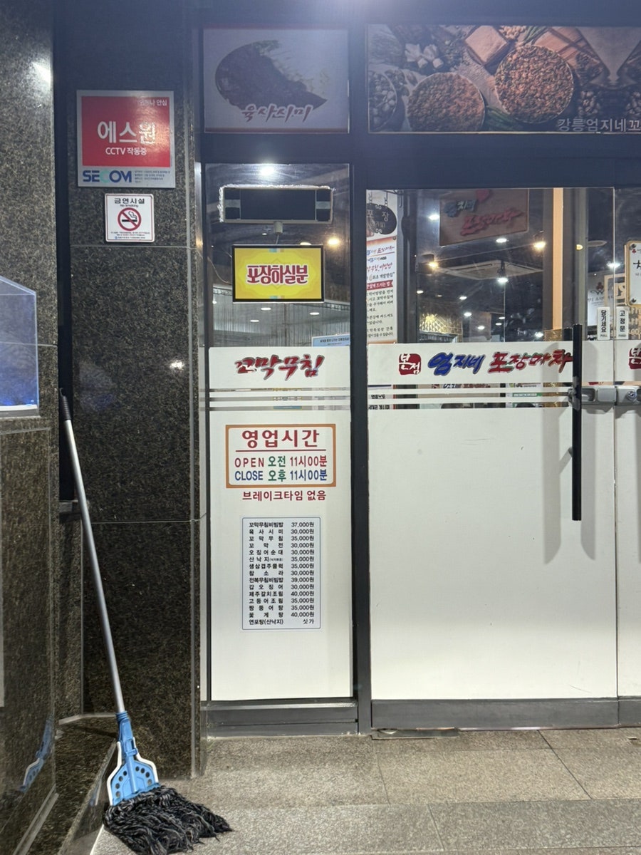 엄지네포장마차 본점 사진 3