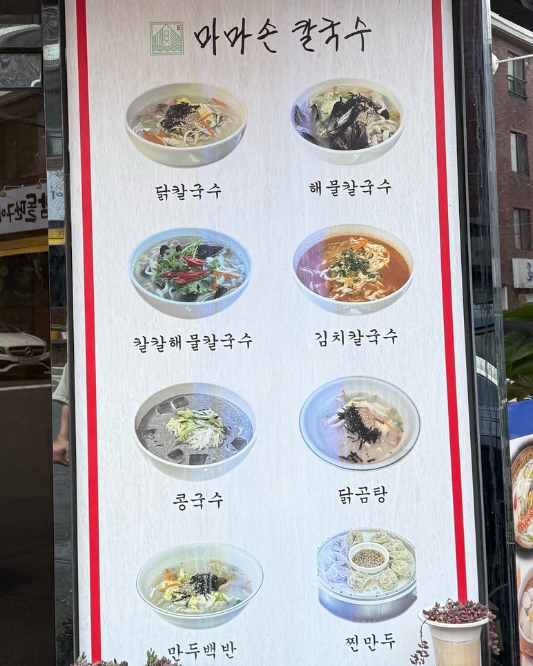 마마손칼국수 사진 3