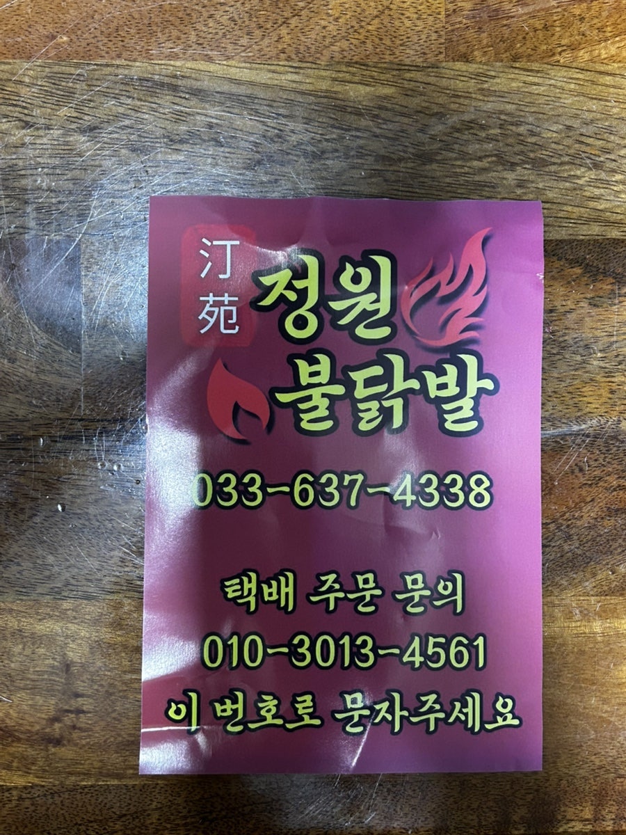 정원불닭발 사진 5