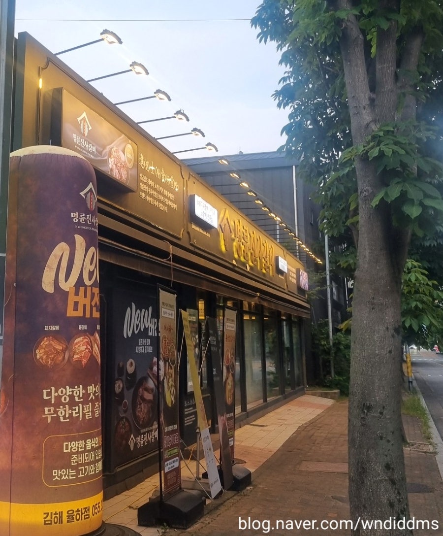 명륜진사갈비 김해율하점 사진 1