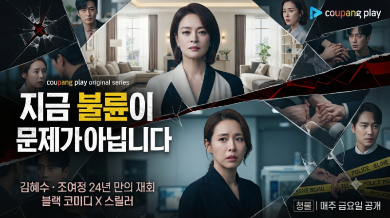 지금 불륜이 문제가 아닙니다 — 줄거리·에피소드 요약·관전 포인트·시청 방법