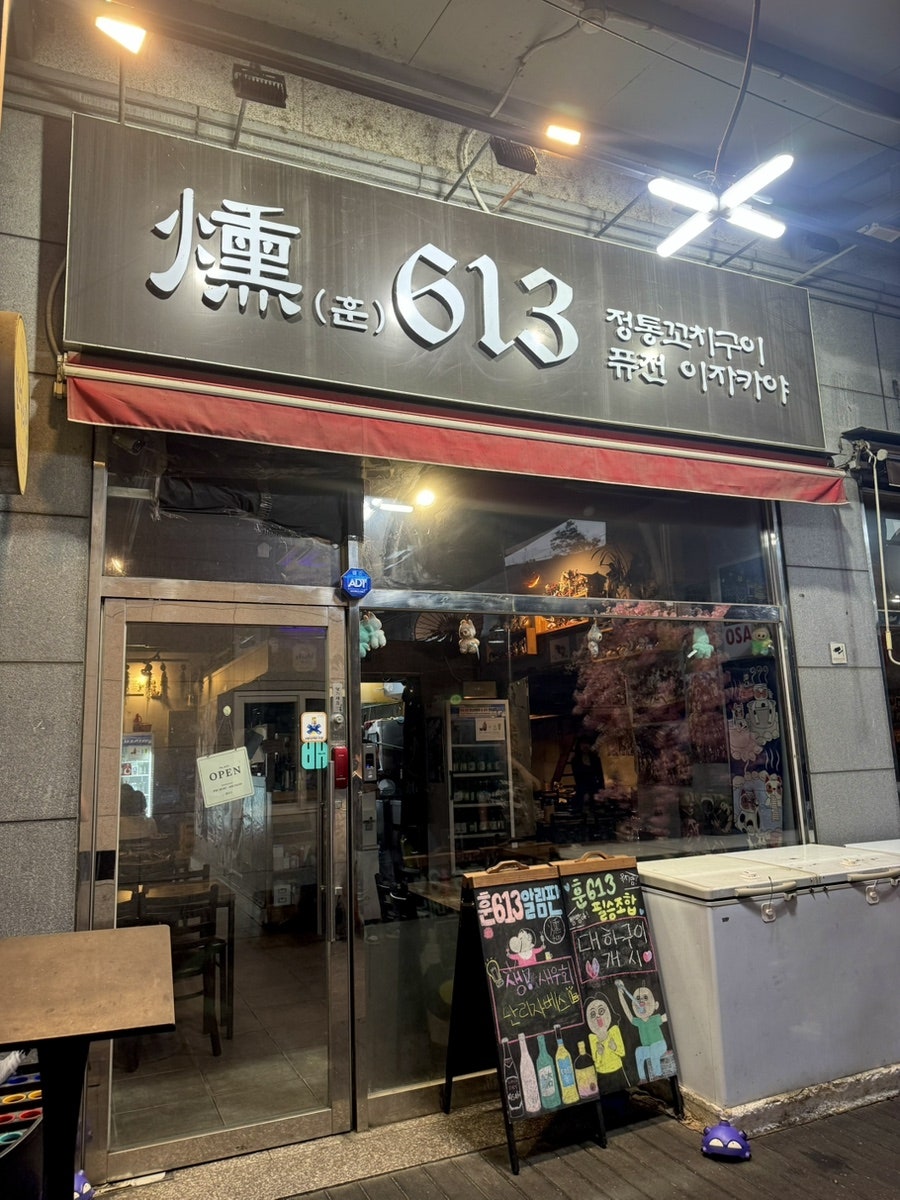훈613 쌍촌본점 사진 2