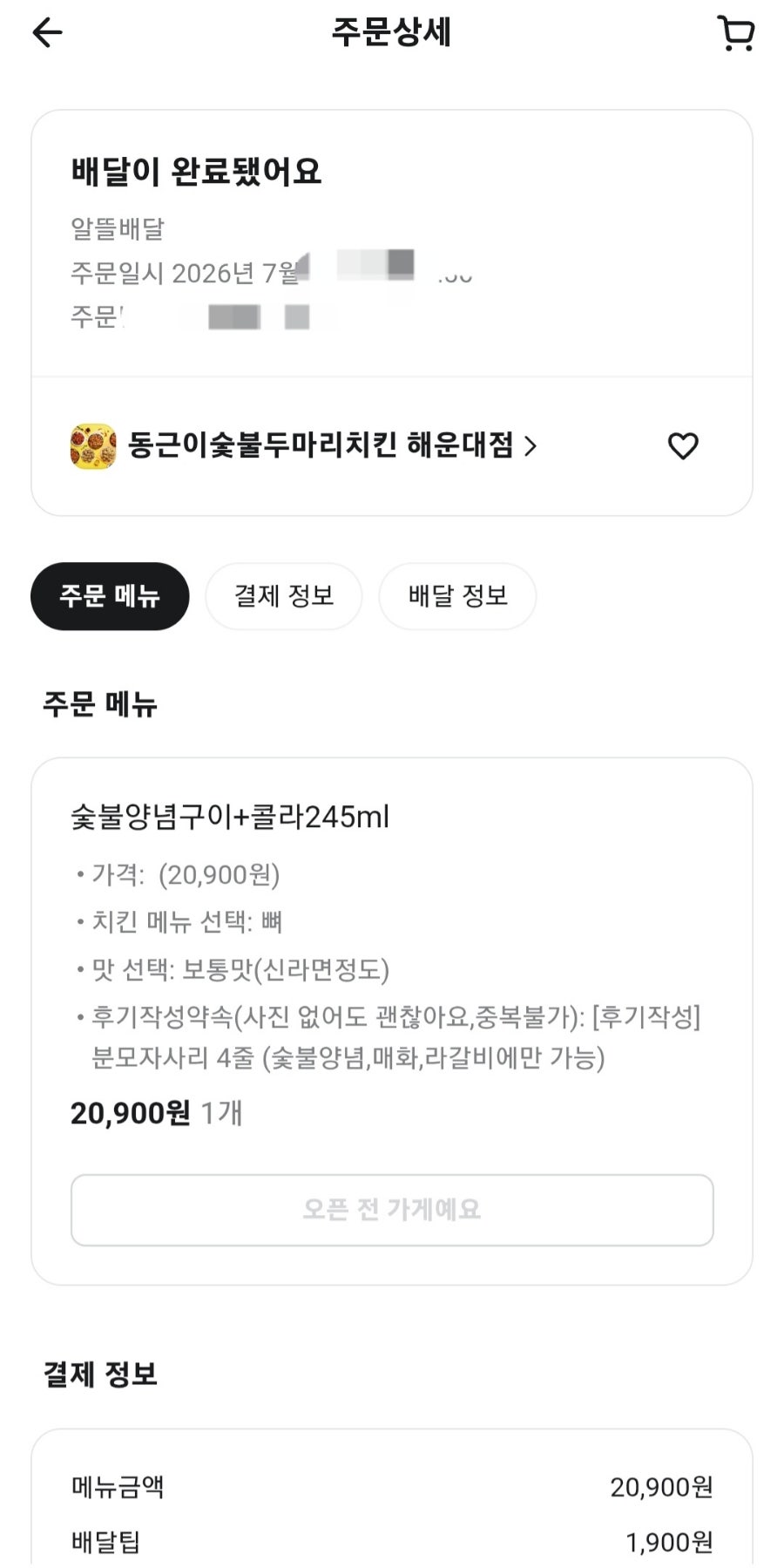 동근이숯불두마리치킨 부산본점 사진 3