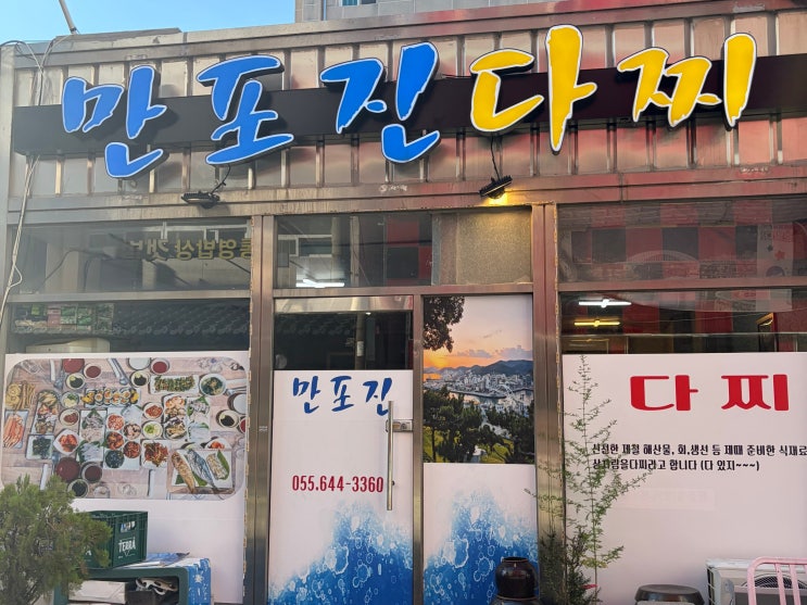<b>통영</b> 다찌 추천 현지인맛집 로컬맛집 '만포진다찌' 여름휴가 방문기