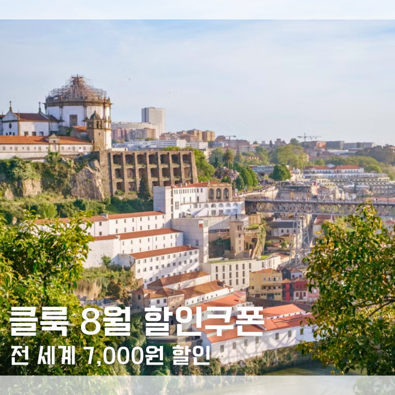 클룩 할인코드 일본 대만 베트남 홍콩 발리 디즈니랜드 전세계 8월 쿠폰 모음