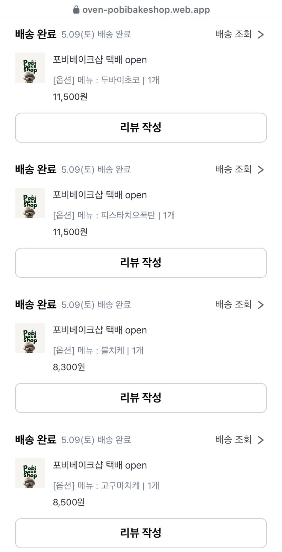 포비베이크샵 사진 4
