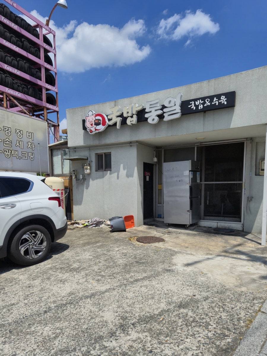 국밥통일 본점 사진 5
