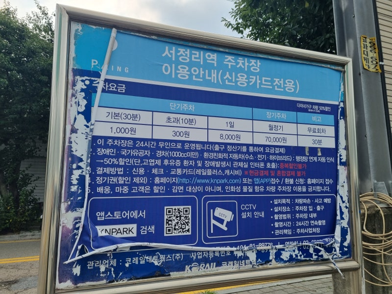 평택 서정리역주차장 정보(서정리역공영주차장)
