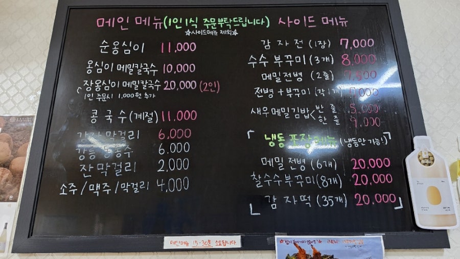 감자옹심이 사진 2