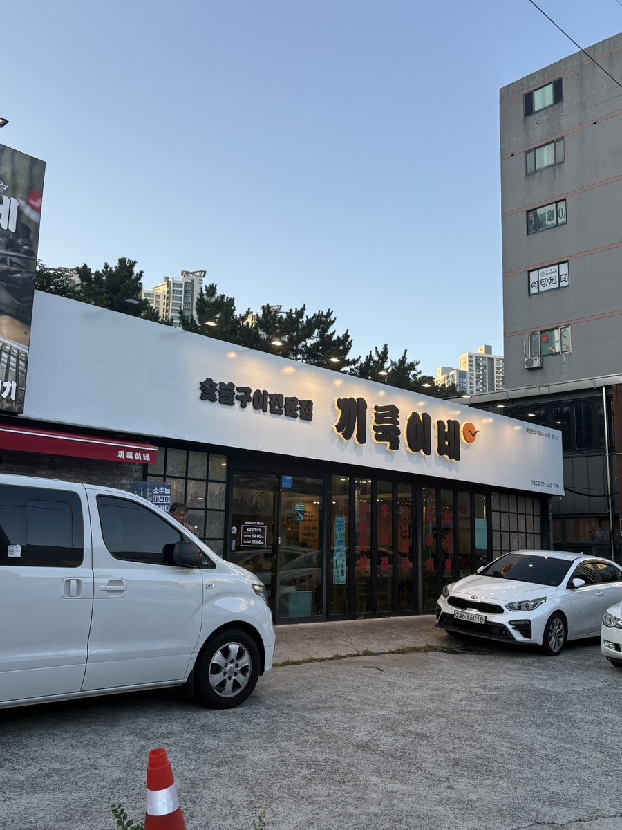 끼룩이네 부산다대포점 사진 3