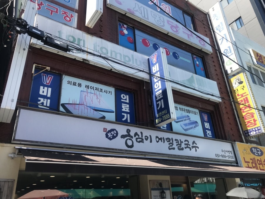 봉평옹심이 메밀칼국수 서면점 사진 3