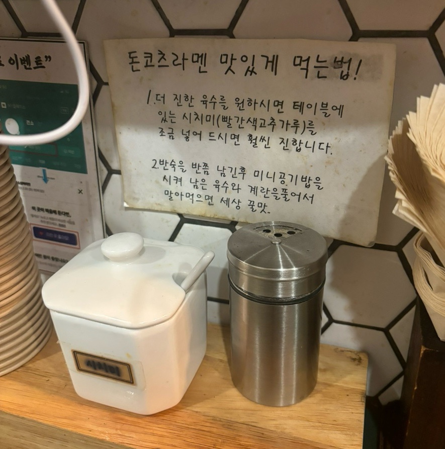 겐쇼심야라멘 사진 4