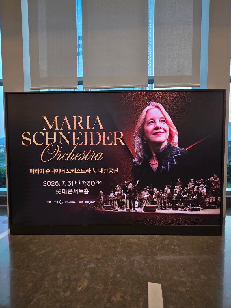 [ジャズ/公演レビュー] マリア・シュナイダー・オーケストラ来韓公演_ビッグバンド演奏の醍醐味_ロッテコンサートホール客席