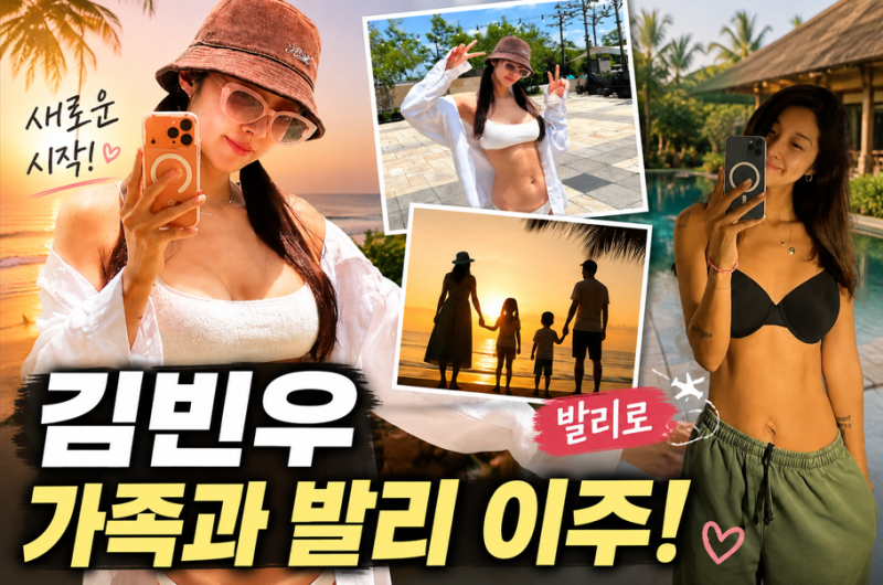 김빈우 층간소음 논란 후 결국 발리 이주…프로필 남편 나이 자녀 정리