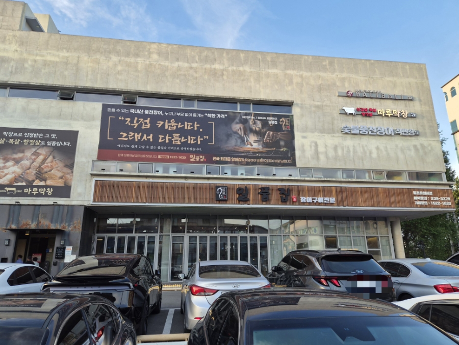 일품집 동촌유원지점