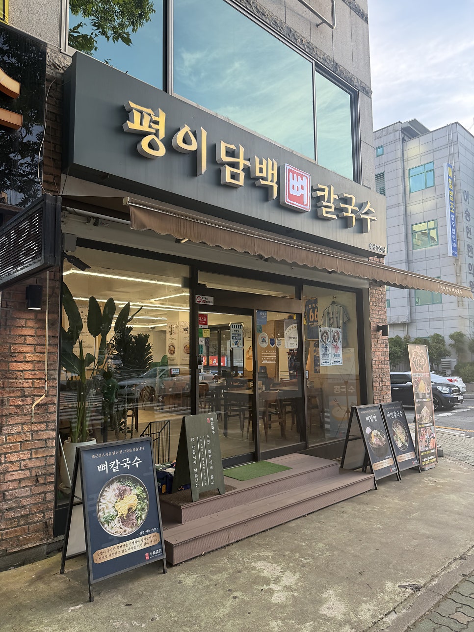 평이담백뼈칼국수 울산옥동점 사진 1