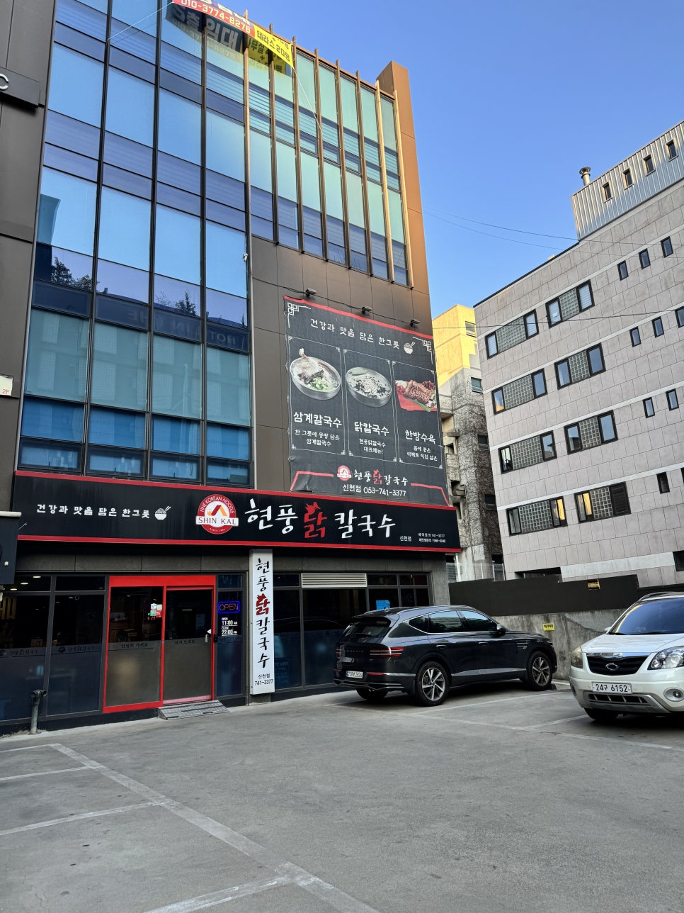 현풍닭칼국수 신천점 사진 2