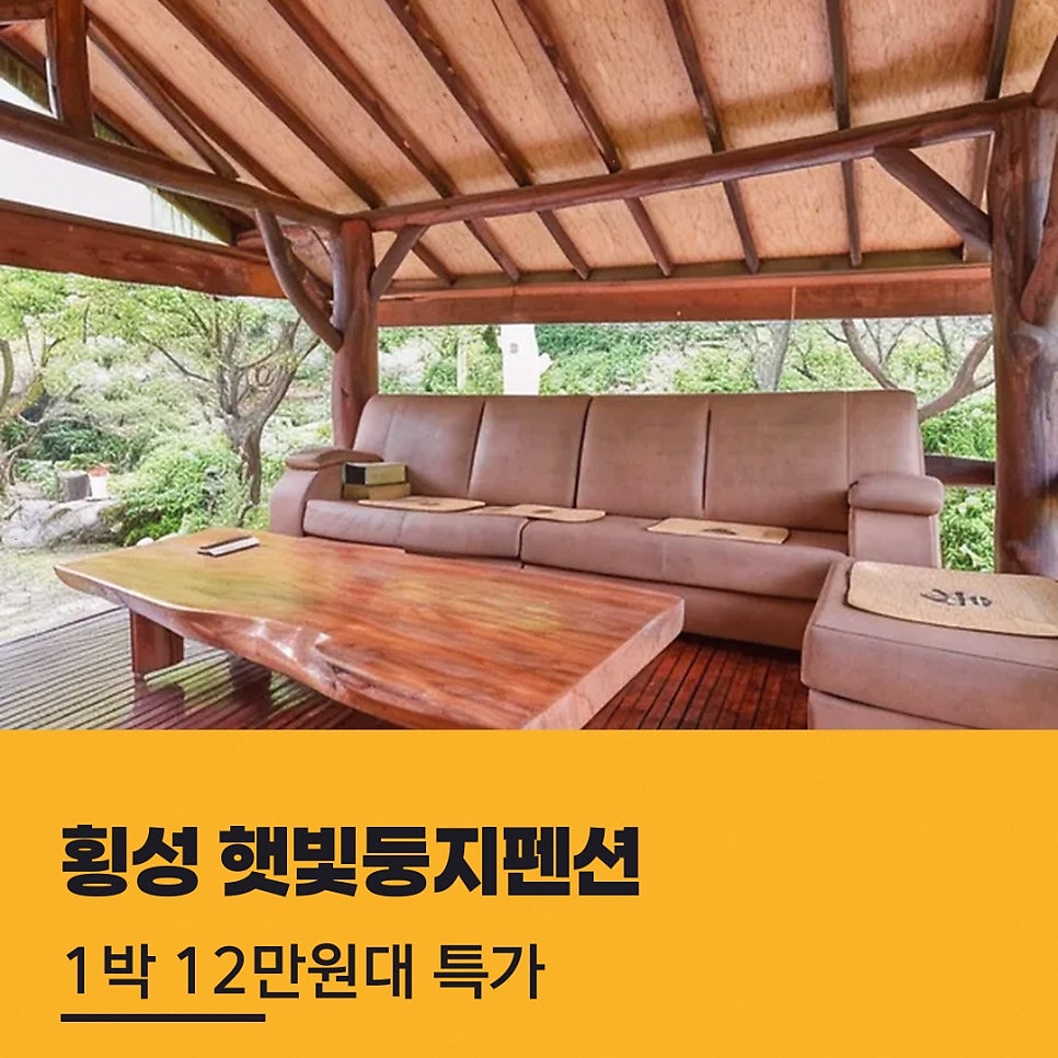 햇빛둥지펜션 사진 1