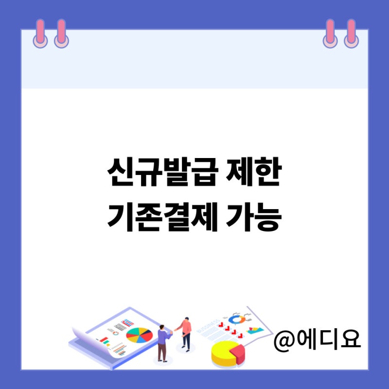 롯데카드 영업중단 시작, 신규 발급 제한되고 기존 카드는 그대로
