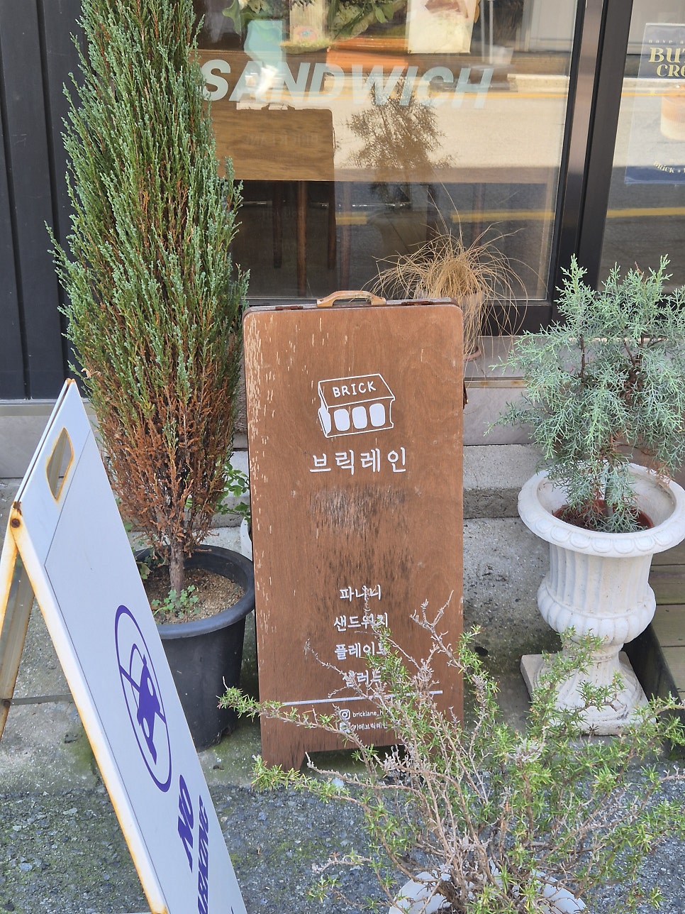 브릭레인 사진 2