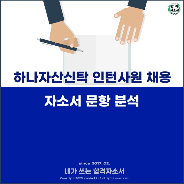 2026년 하반기 하나자산신탁 채용연계형 <b>인턴</b>사원 합격하는... 